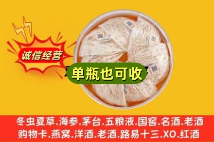 营口回收燕窝