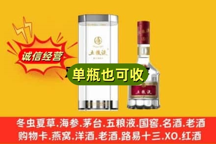 营口诚信回收五粮液8代